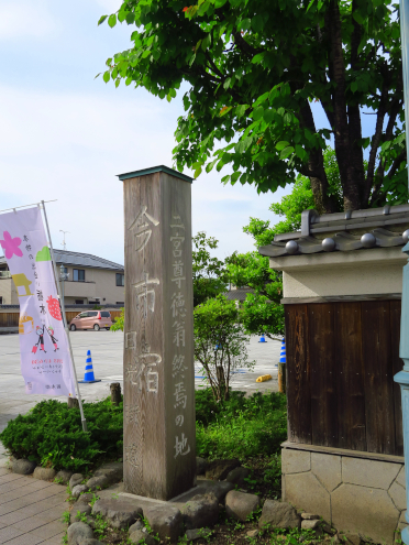 今市宿