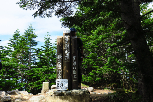 皇海山山頂