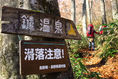 白馬鑓温泉登山口