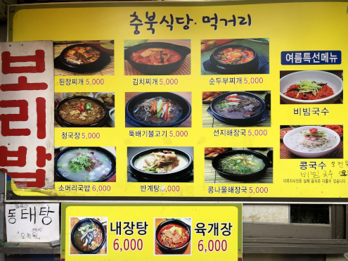 京東市場の定食屋のメニュー