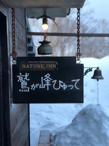 鷲が峰ひゅって