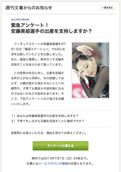 週刊文春炎上