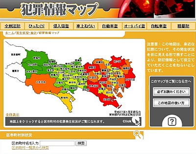 警視庁が犯罪情報マップを公開