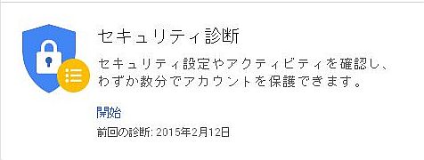 Googleセキュリティ診断でGoogleドライブが2GB増量