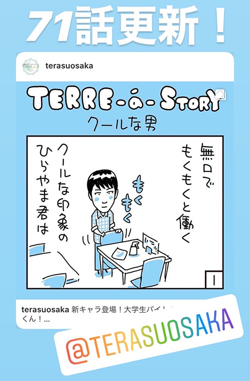 Terre A Story クールな男 Psi Web