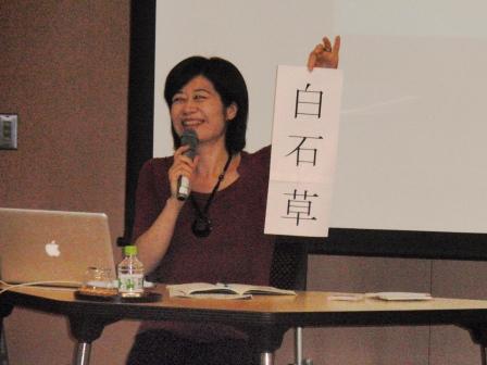 自己紹介中の白石草さん