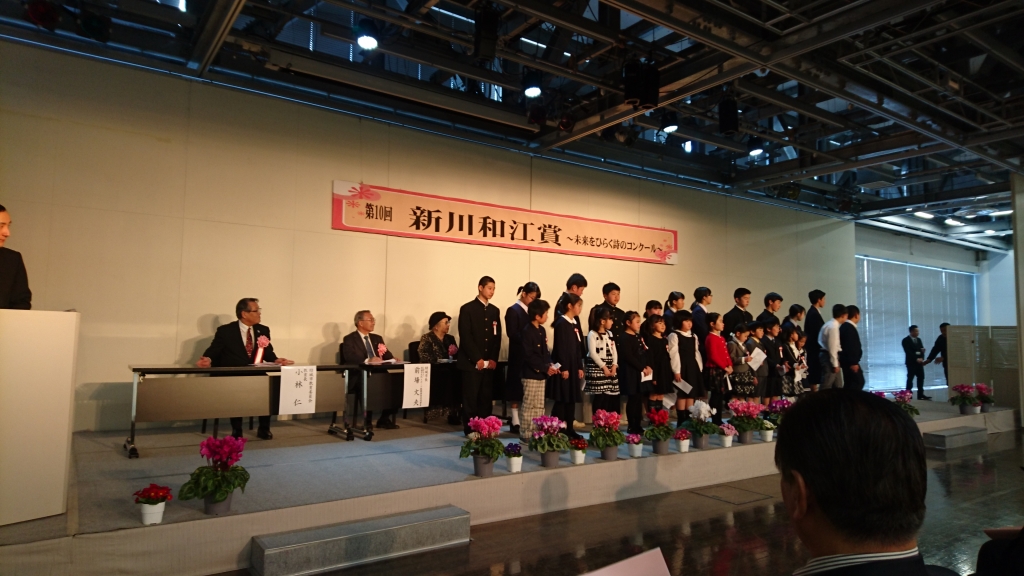 第10回新川和江賞 大橋やすのりオフィシャルブログ ～0084 DIARY～