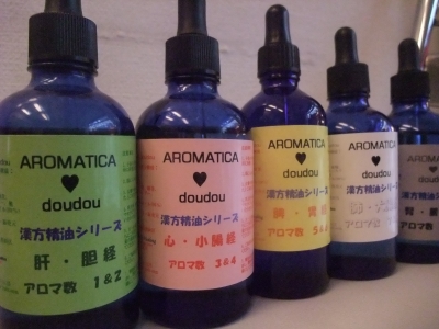 漢方精油