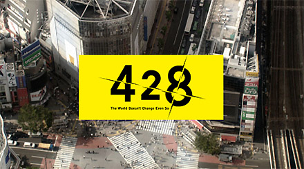 428 (シブヤ)