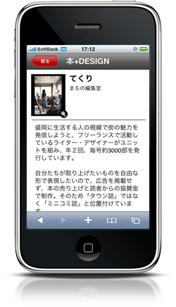 デザイン物産展ニッポン iPhone