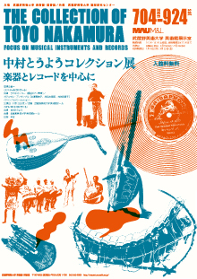 武蔵野美術大学