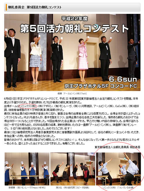 2010年第5回 活力朝礼コンテスト