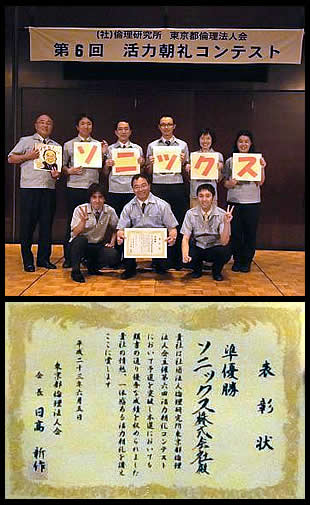 第6回 活力朝礼コンテスト 準・優・勝!!!