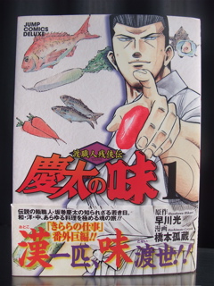 慶太の味 ダシマスター 早川光 マンガ原作者 フントヒュッテ hundehutte トリミングサロン 東京 文京区