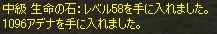 070401生命の石ゲット