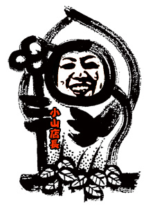 小山地蔵