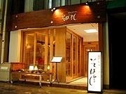 本町店頭
