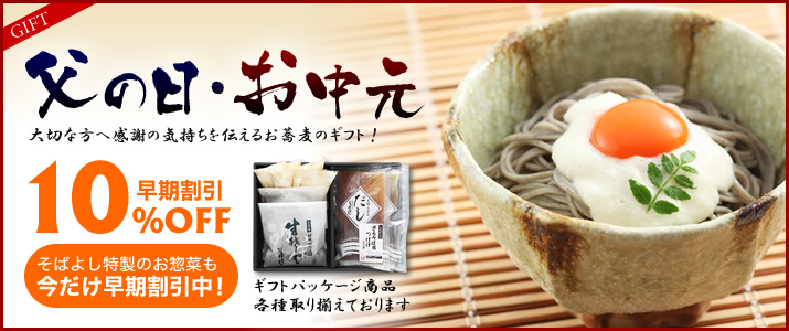 父の日お中元