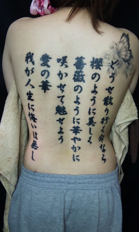 詩と牡丹と蝶 背中 Black Cherry Tattoo