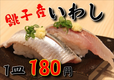 いわし