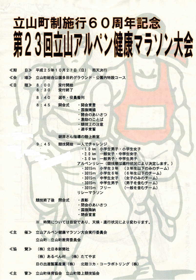 立山アルペンマラソン.jpg