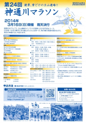 神通川マラソン20140410_0000.jpg