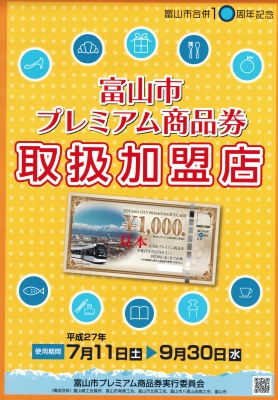 プレミアム商品券20150705_0000.jpg