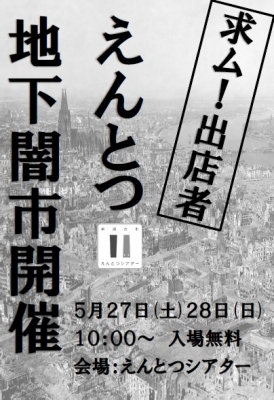 闇市