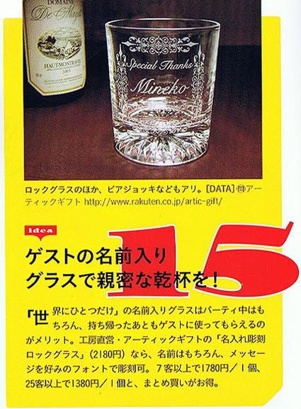 KKベストセラーズ 食堂男子 掲載記事 (名入れロックグラス)