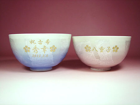 古希のお祝いに、名入れ夫婦ご飯茶碗ペア