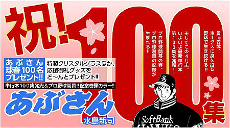 ビッグコミックオリジナルあぶさん100集記念クリスタルグラス