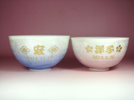 古稀祝いに、お名前入り彫刻、夫婦(ペア)のご飯茶碗