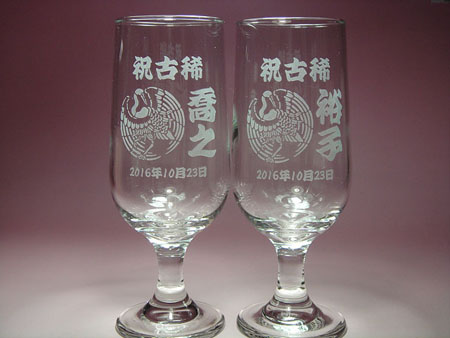 古稀(古希)祝い名入れペアグラス