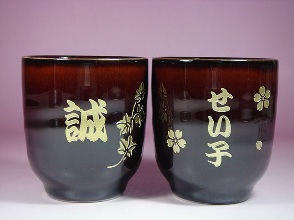 結婚内祝いのお返しに名入れ夫婦ペア湯呑みうるし色