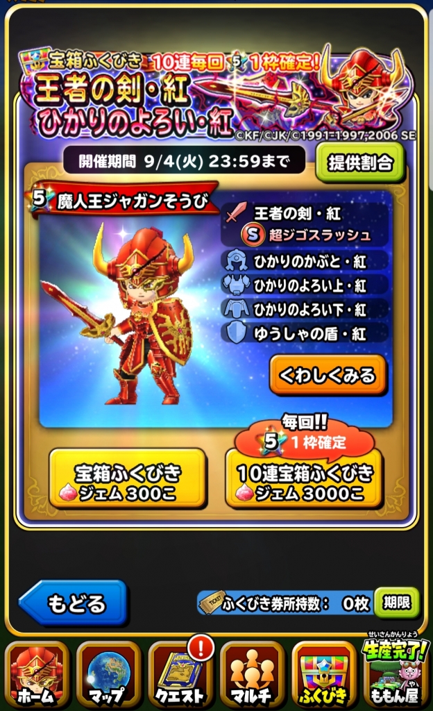 ドラゴンクエスト ロトの剣＆王者の剣 紅 マクドナルド