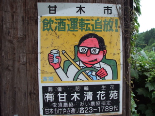 気をつけましょう