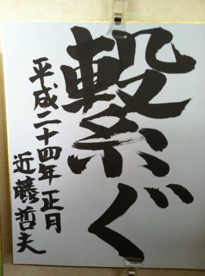 書初め2012