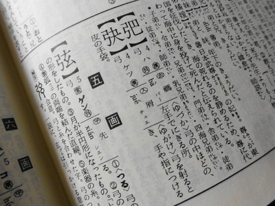 ゆがけ の漢字は 征矢弓具 旧ブログ跡地