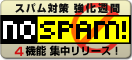 JUGEMお知らせブログ|「スパム対策強化週間」をはじめます!に進む
