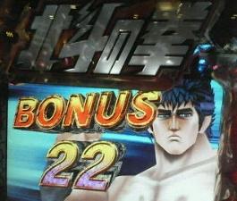 BB22連チャン!!