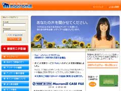 最強のアンケートサイト「マクロミル」