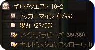 初ぎるくえ10