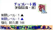 ちょこ盾
