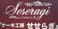 せせらぎ@看板