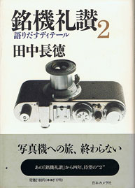 田中長徳