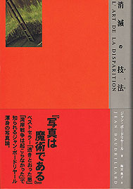 ボードリヤール