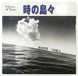 東松照明
