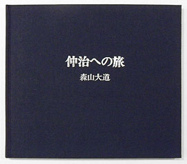 安井仲治
