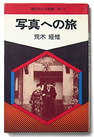 荒木経惟