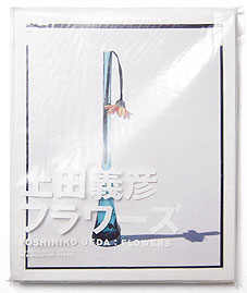 上田義彦